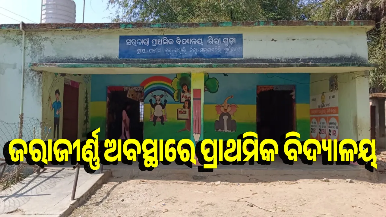  Shiraguda Primary School in dilapidated condition Photograph: (sambad.in) 