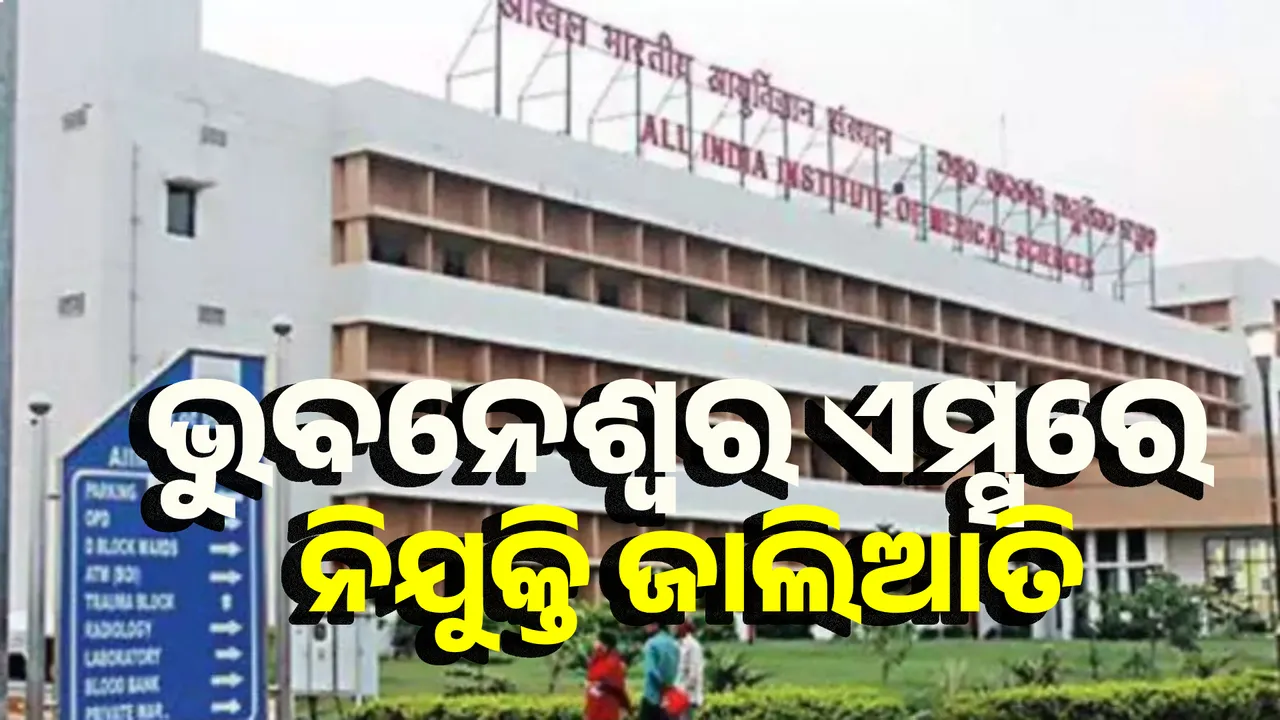  Recruitment scam: CBI team raids AIIMS Bhubaneswar Photograph: (sambad.in) 