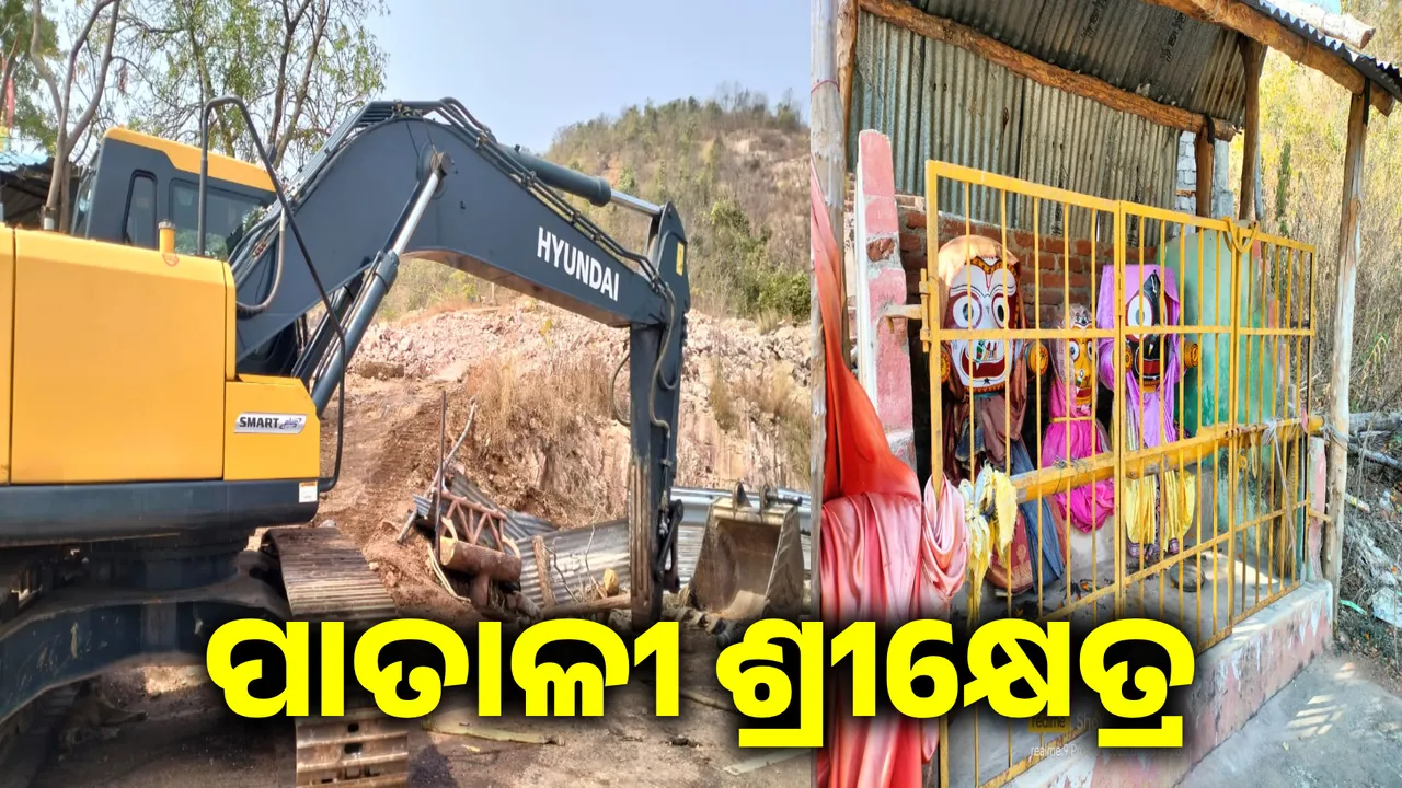  ପାତାଳୀ ଶ୍ରୀକ୍ଷେତ୍ରରେ ଭବ୍ୟ ଶ୍ରୀଜଗନ୍ନାଥ ମନ୍ଦିର ନିର୍ମାଣ ପାଇଁ କାମ ଆରମ୍ଭ Photograph: (sambad.in) 