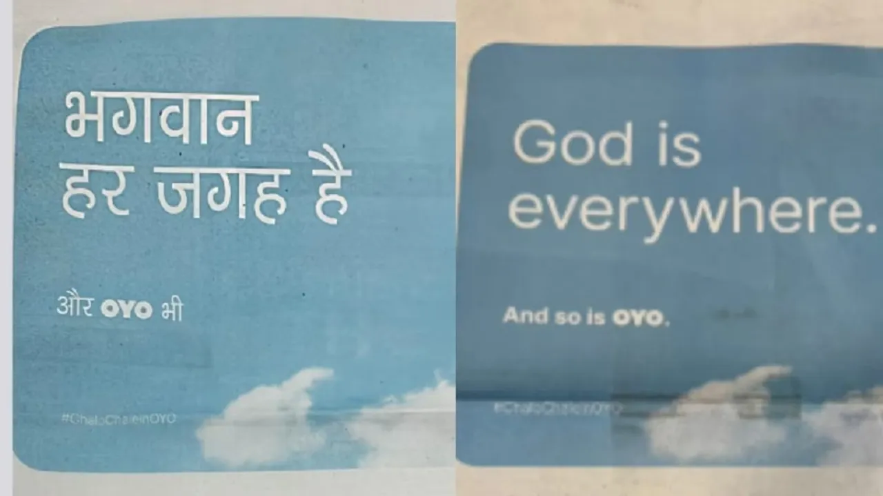  ନିଜକୁ ଭଗବାନଙ୍କ ସହ ଯୋଡ଼ିବାରୁ ଟ୍ରୋଲ ହେଲା ଓୟୋ
