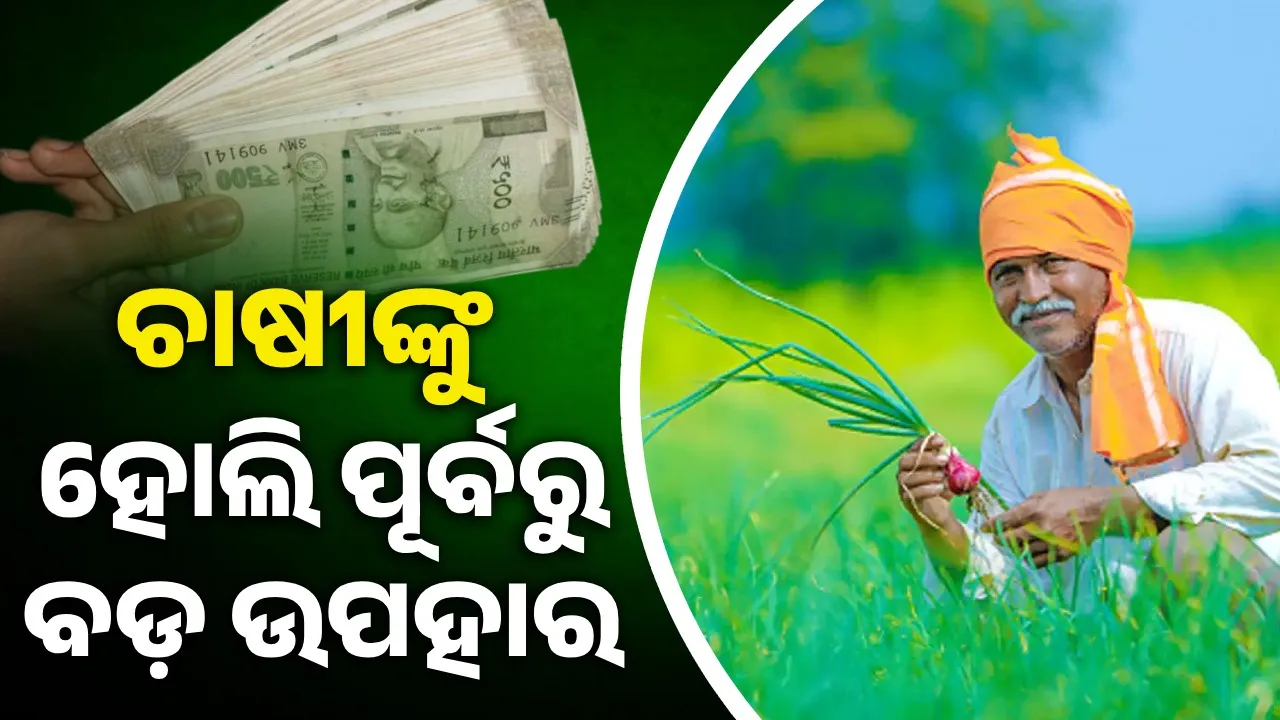  Govt's big gift to farmers before Holi: Prime Minister Kisan Rupees to come on 24th February Photograph: (Govt's big gift to farmers before Holi: Prime Minister Kisan Rupees to come on 24th February) 