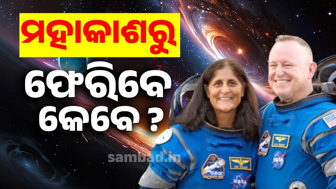  When will Sunita Williams return from space: Breathe the open air after Holi Photograph: (Sambad.in) 