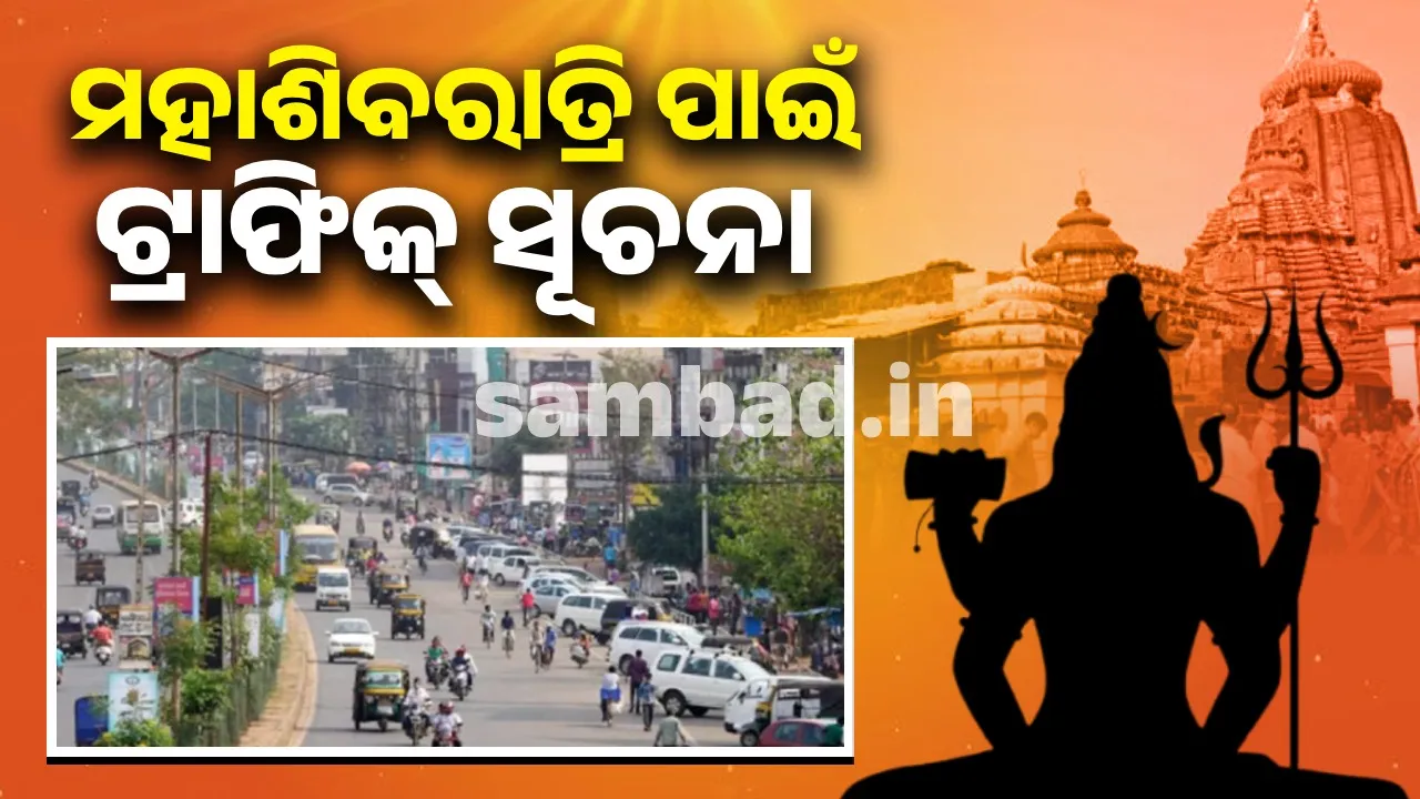  Traffic advisory for Mahashivratri celebrations at Lingaraj Temple Photograph: (sambad.in) 