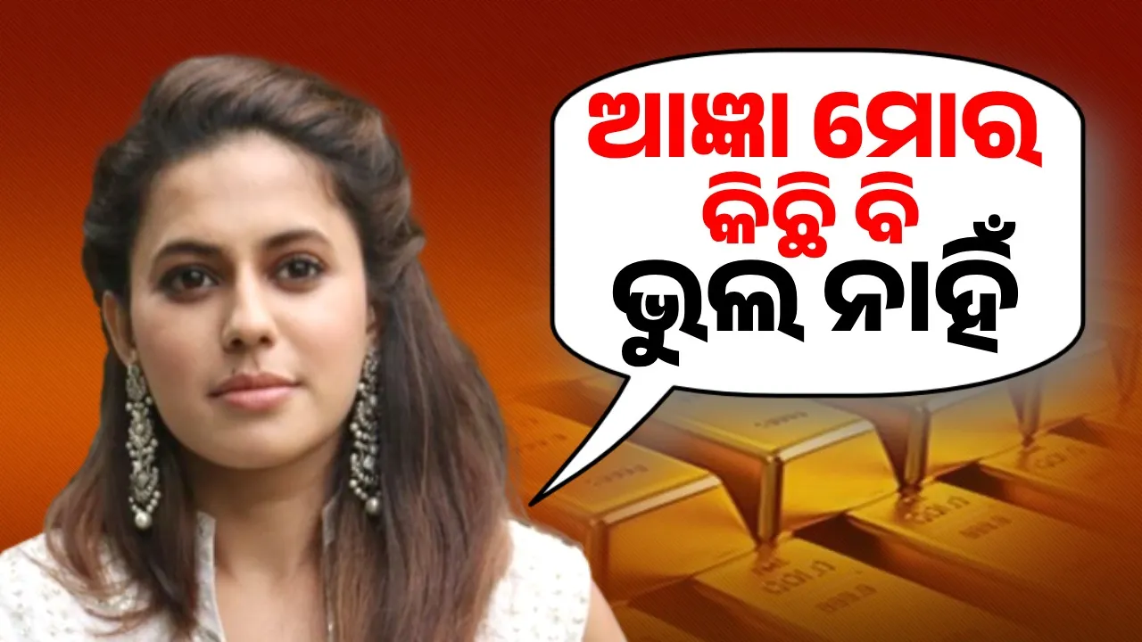  ଆଜ୍ଞା ମୋର ଏଥିରେ କିଛି ଦୋଷ ନାହିଁ: ରାଣ୍ୟା