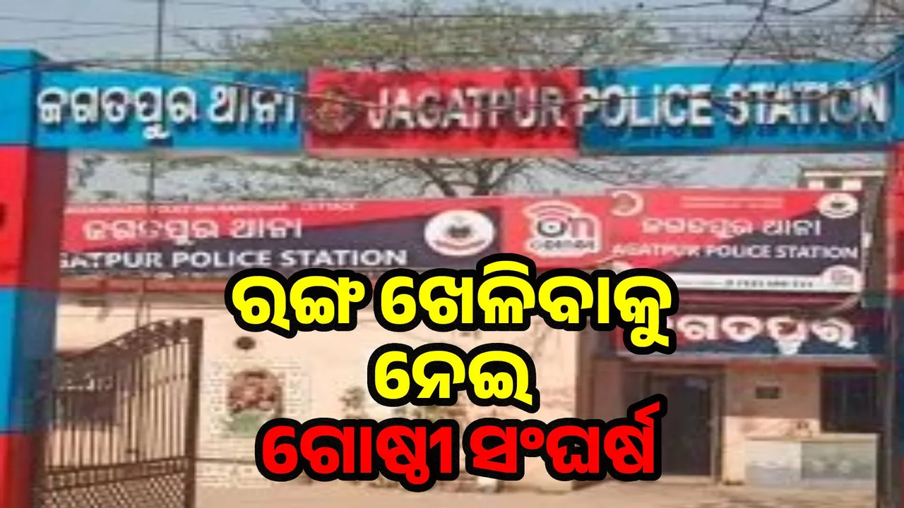  Clash between two groups in Jagatpur, Cuttack over playing with colours on Holi Photograph: (sambad.in) 