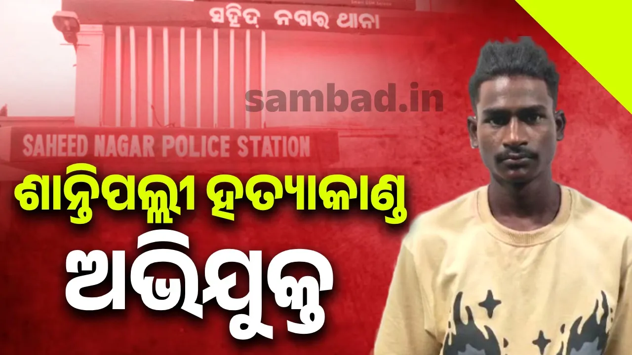  Shantipalli murder case: 2 accused arrested Photograph: (sambad.in) 