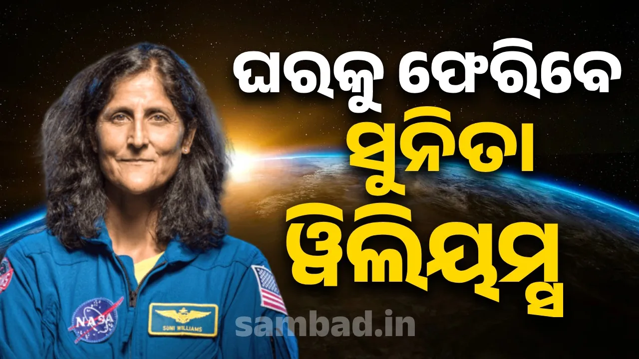  sunita willams Photograph: (sambad.in) 