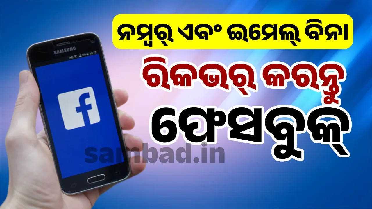  FACEBOOK Photograph: (sambad.in) 