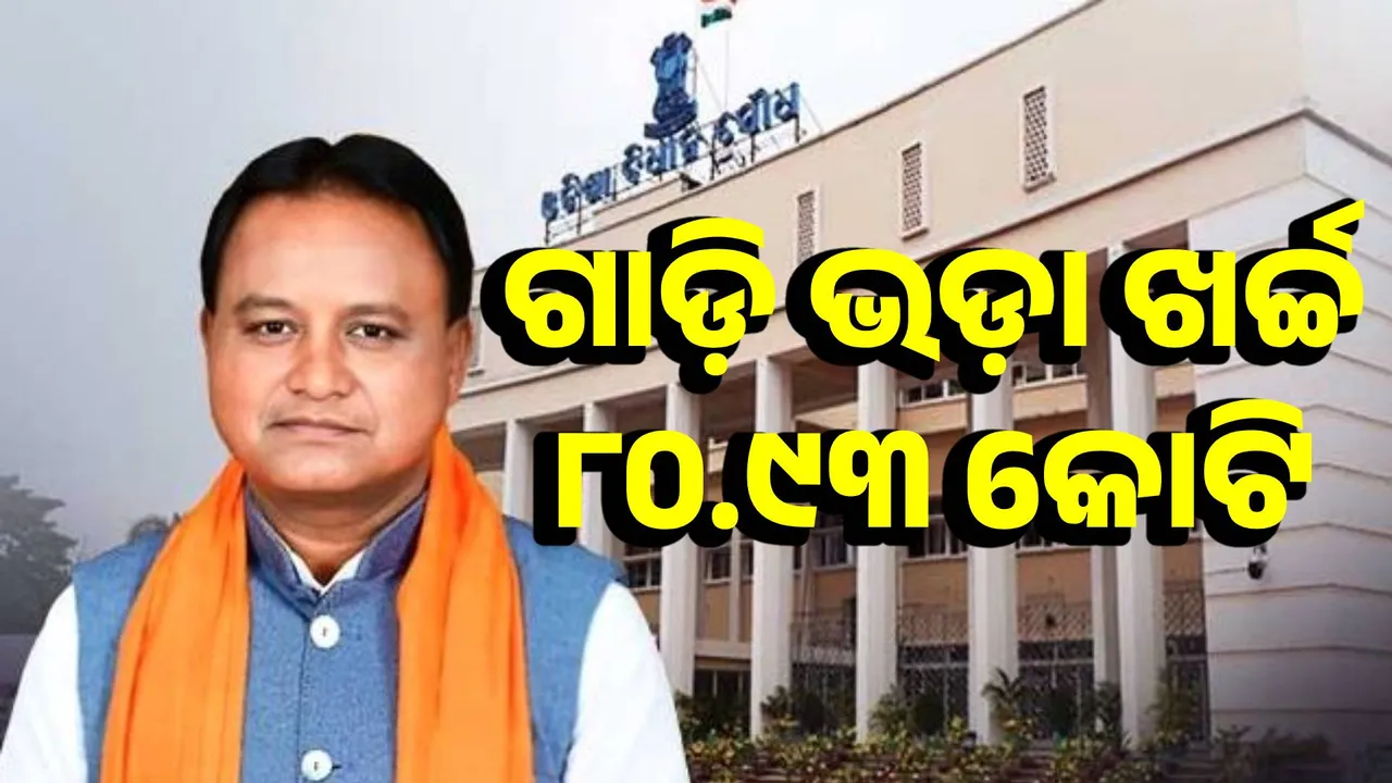  115 crores spent in 2024 elections in Odisha Photograph: (sambad.in) 