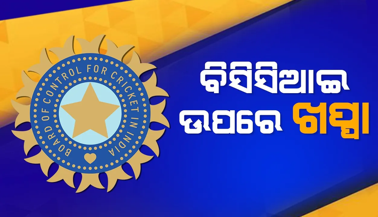  ବିସିସିଆଇର ନୂତନ ନିୟମକୁ ନେଇ ଆଉ ଜଣେ କ୍ରିକେଟର ଖପ୍ପା