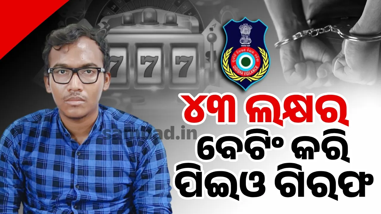  PEO arrested in Ganjam Photograph: (sambad.in) 