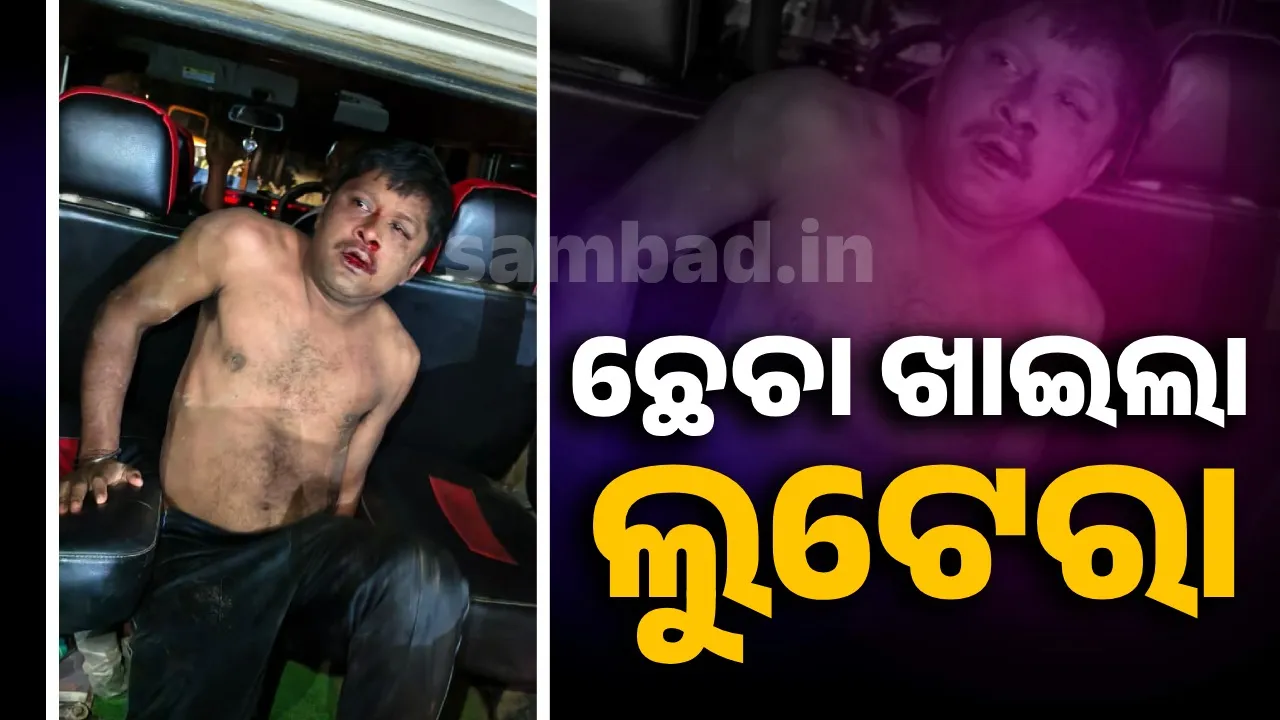  ବାଇକ୍‌ ଚୋରି ବେଳେ ଲୋକଙ୍କ ହାତରେ ଧରାପଡ଼ିଲା ଲୁଟେରା; ତା’ ପରେ...