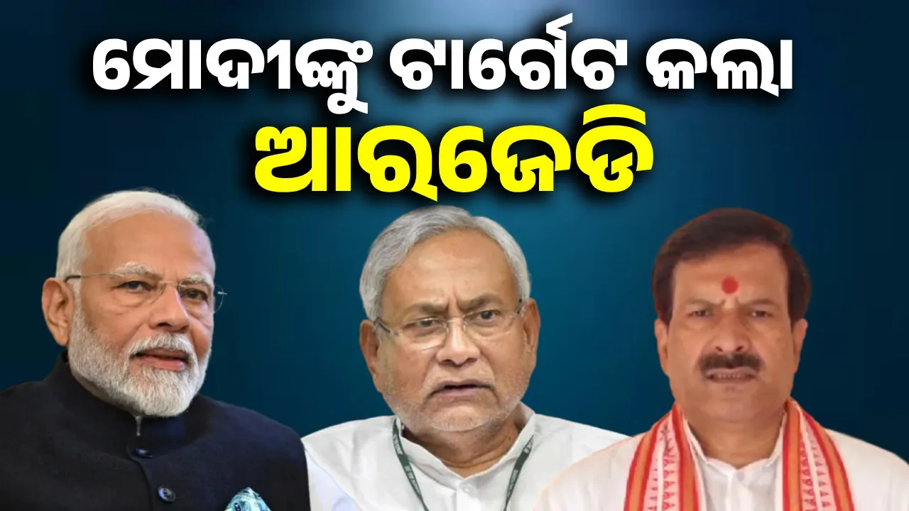  Why is the Modi government silent on the work of its beloved Chief Minister?: Opposition questions Photograph: (sambad.in) 