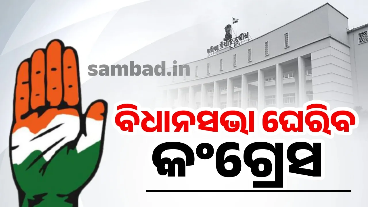  Congress to be blocked assembly. Photograph: (sambad.in) 