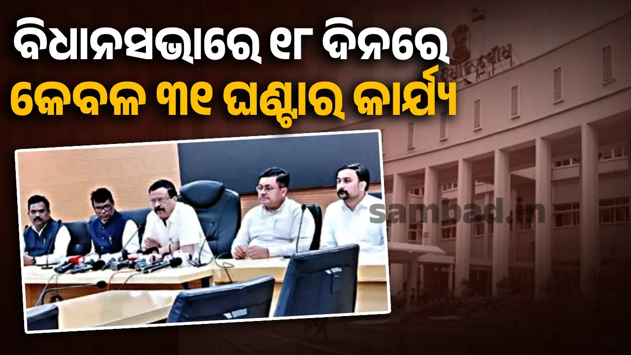  Revenue Minister slams opposition for adjourning Assembly Photograph: (sambad.in) 