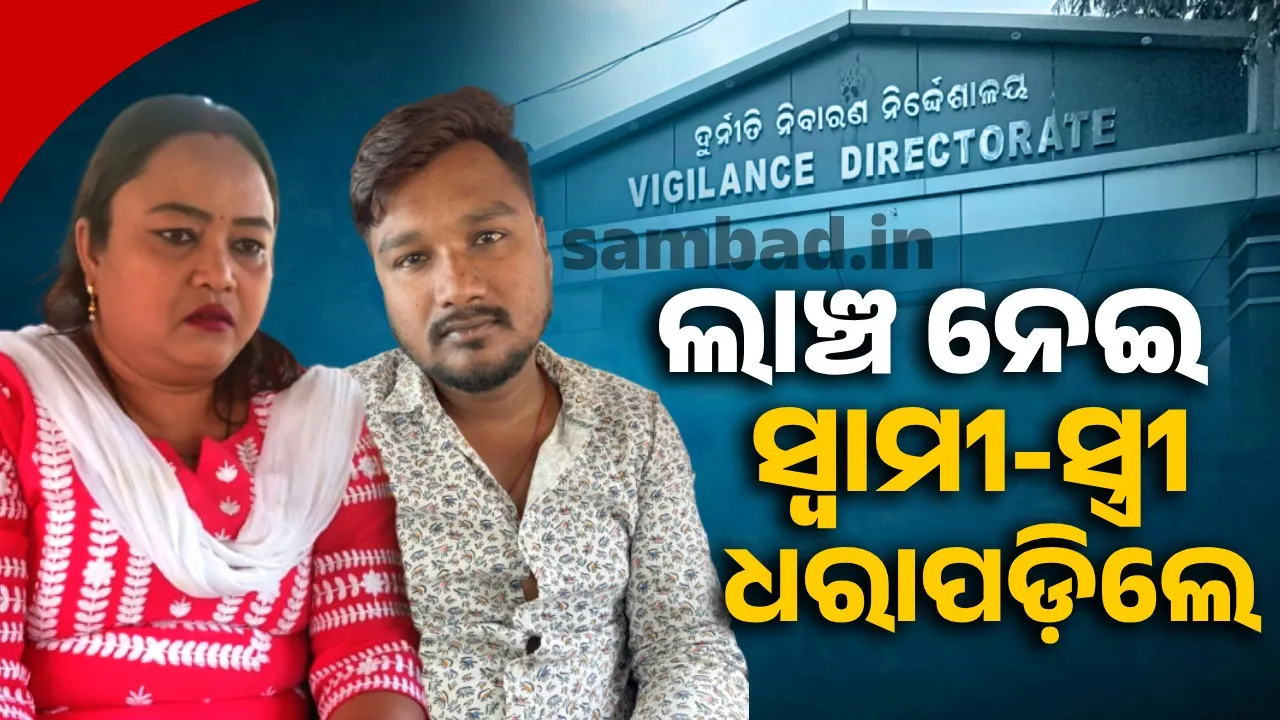  Vigilance raid Photograph: (sambad.in) 