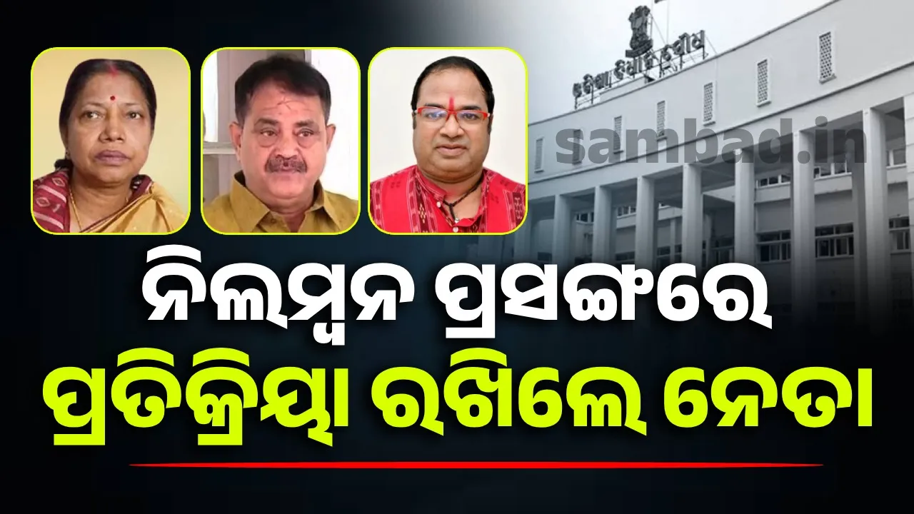  Odisha assembly  Photograph: (sambad.in) 