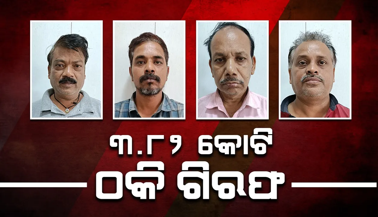  Chitter arrested Photograph: (sambad.in) 