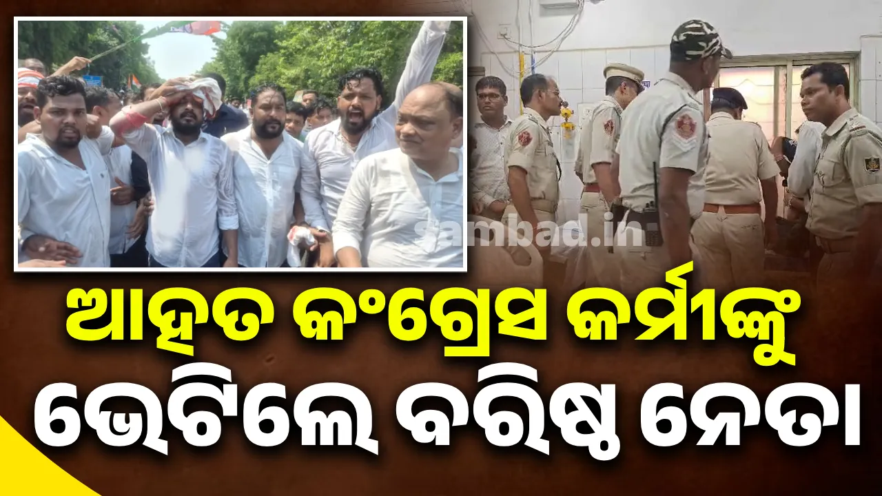  ୧୫ଜଣ ଆହତ ପୁଲିସ କର୍ମଚାରୀଙ୍କୁ ଭେଟିଲେ ପୁଲିସ କମିସନର