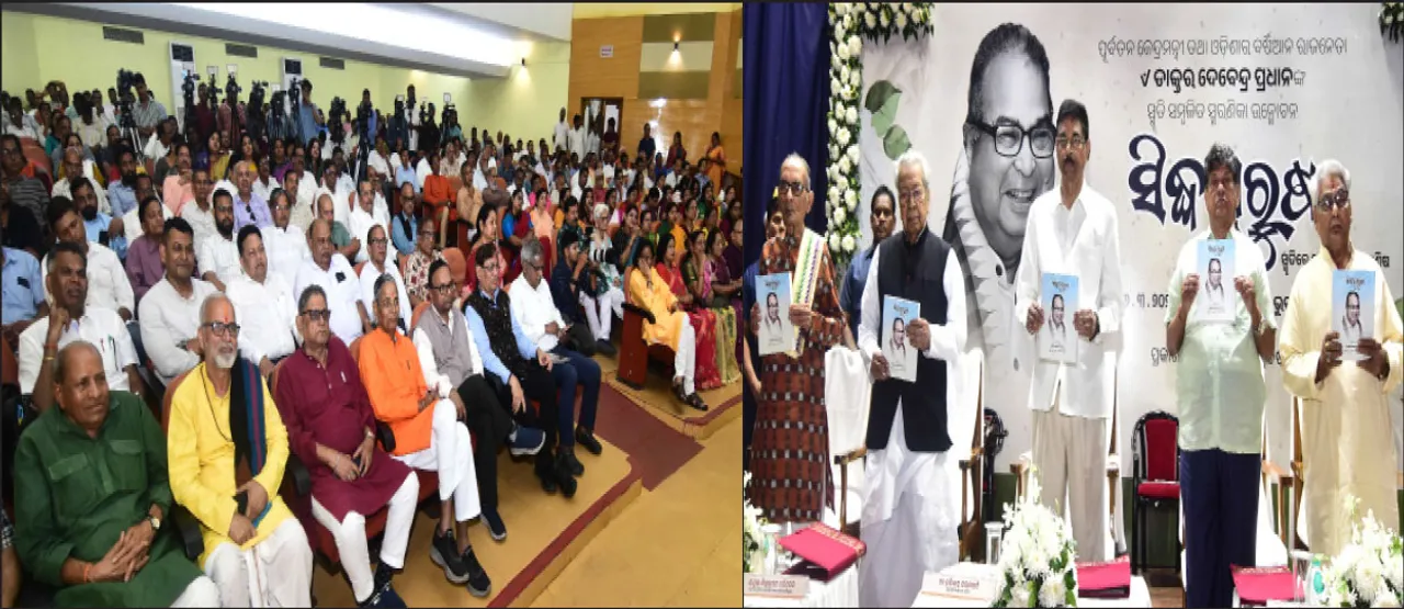  ଦେବେନ୍ଦ୍ର ପ୍ରଧାନ ଥିଲେ ସଚ୍ଚା ଦେଶପ୍ରେମୀ: ରାଜ୍ୟପାଳ