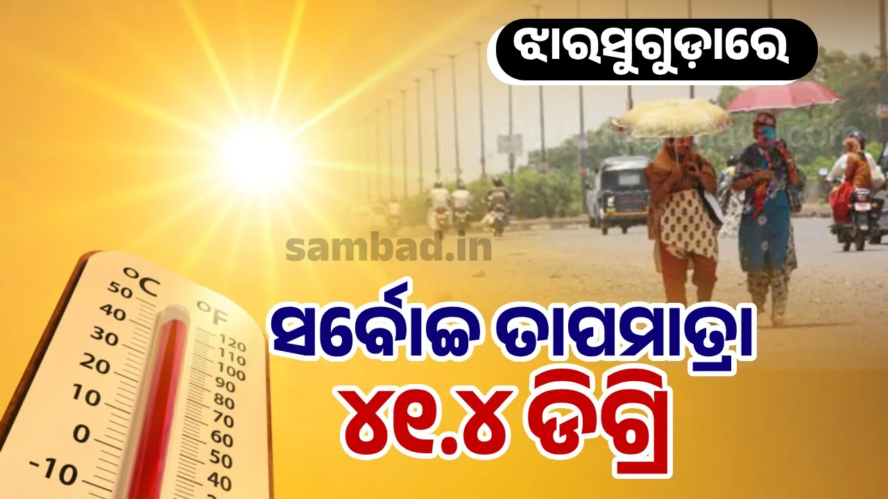  Weathe in Jharsuguda Photograph: (sambad.in) 