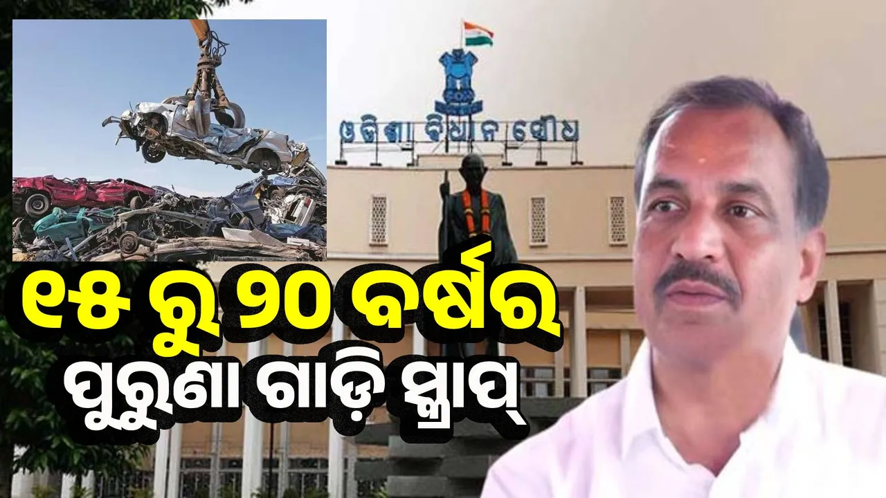  More than 2.8 thousand vehicles scrapped in Odisha in last 3 years: Minister Photograph: (sambad.in) 