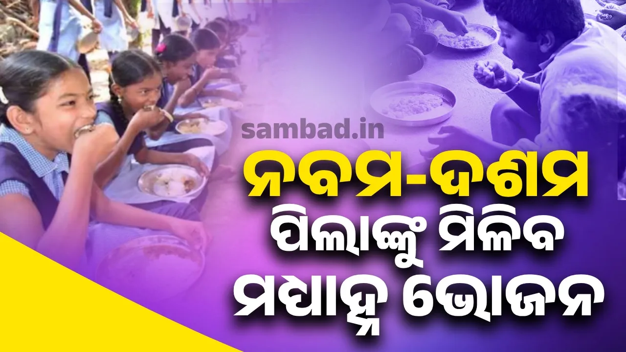  MDM to 9th and 10th students Photograph: (sambad.in) 
