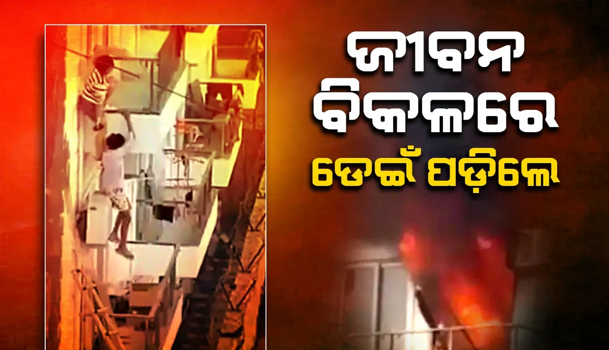  ମହିଳା ଛାତ୍ରାବାସରେ ଅଗ୍ନିକାଣ୍ଡ: ଉଚିତ ସମୟରେ ଉଦ୍ଧାର ହେତୁ ବଞ୍ଚିଗଲେ ୪୦ଜଣ ଛାତ୍ରୀ