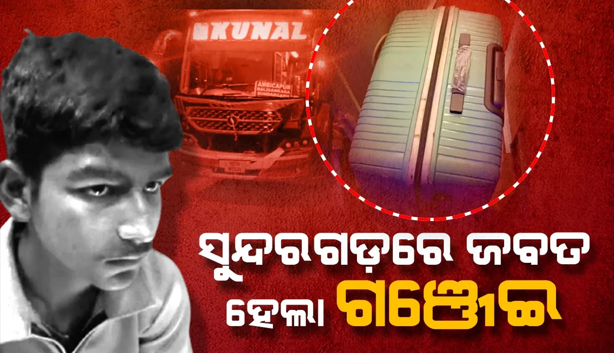  ଫୁଲବାଣୀରୁ ଗଞ୍ଜେଇ ଚୋରାଚାଲାଣ ବେଳେ ସୁନ୍ଦରଗଡ଼ରେ ଧରାପଡ଼ିଲା ଅଭିଯୁକ୍ତ ଯୁବକ, ଗଞ୍ଜେଇ  ଜବତ