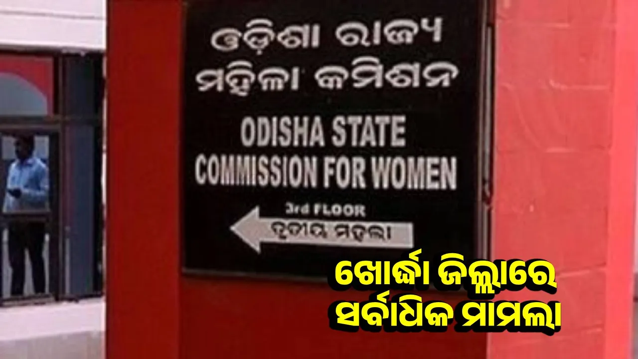  Odisha Women's Commission Chairperson post vacant, many cases pending Photograph: (sambad.in) 