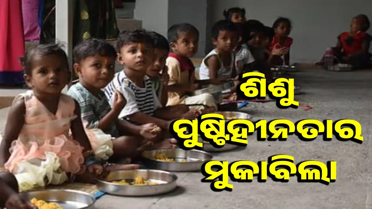  More than 95,000 children in the state are malnourished in 5 years Photograph: (sambad.in) 