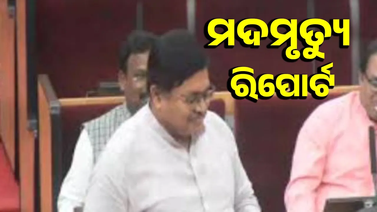  52 alcohol-related deaths occurred in Odisha during the previous government's tenure: Excise Minister Photograph: (sambad.in) 