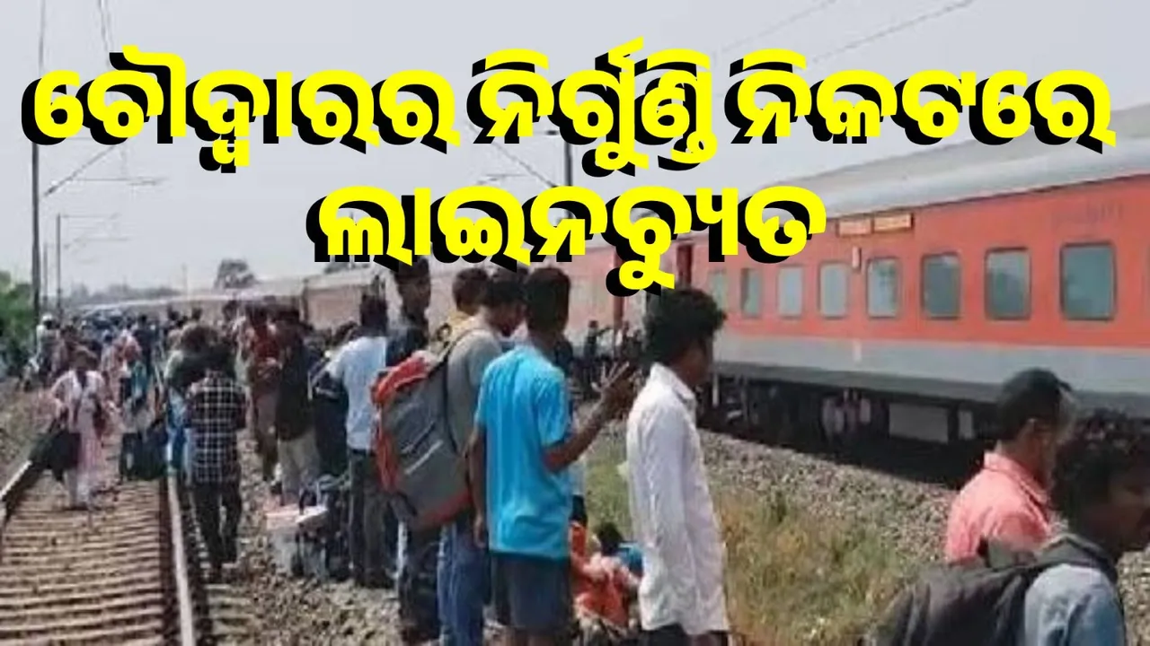  ନିର୍ଗୁଣ୍ଡି ନିକଟରେ ବେଙ୍ଗାଲୁରୁ-କାମାକ୍ଷା ସୁପରଫାଷ୍ଟ ଏକ୍ସପ୍ରେସ୍  ଲାଇନଚ୍ୟୁତ