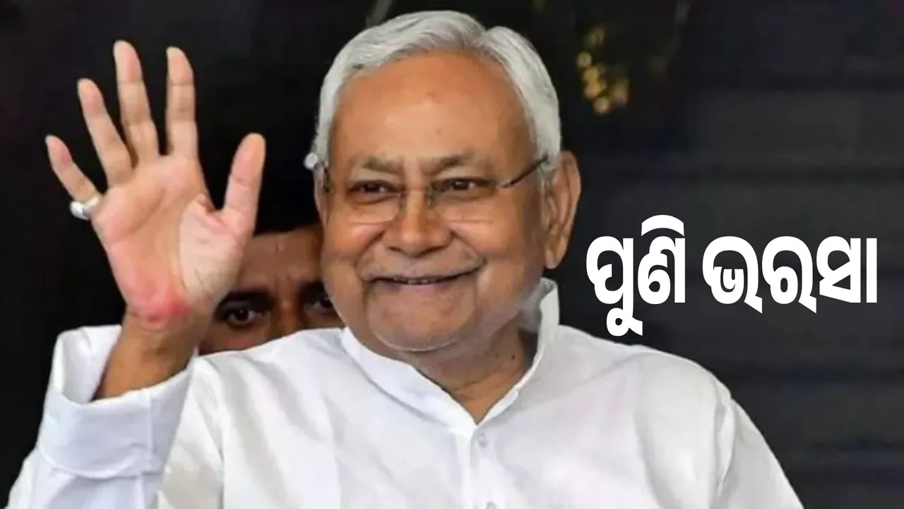  Big update on Bihar assembly elections: NDA to contest elections under Nitish's leadership Photograph: (sambad.in) 