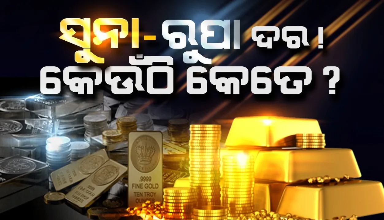  Gold and silver Photograph: (sambad.in) 