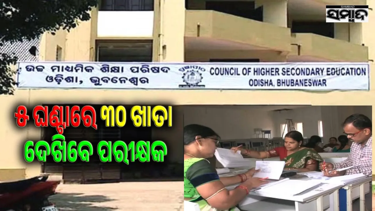  Plus 2 exam evolution begins: Exam results to be declared by May 15 Photograph: (sambad.in) 