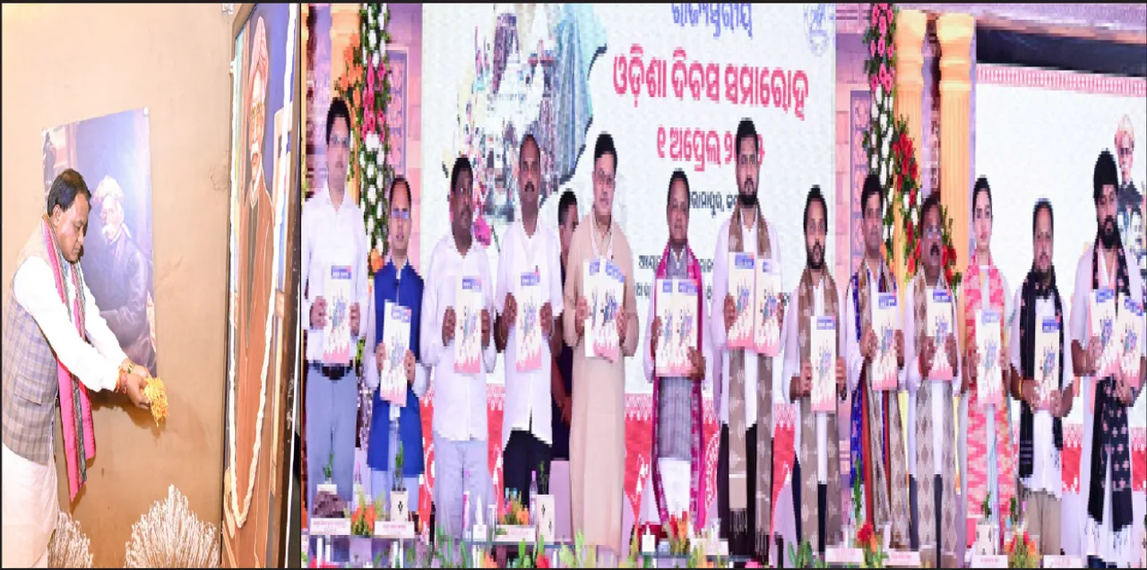 ସମୃଦ୍ଧ ଓଡ଼ିଶା ଗଠନ କରି ବରପୁତ୍ରଙ୍କ ସ୍ବପ୍ନ ପୂରଣ କରିବୁ: ମୁଖ୍ୟମନ୍ତ୍ରୀ