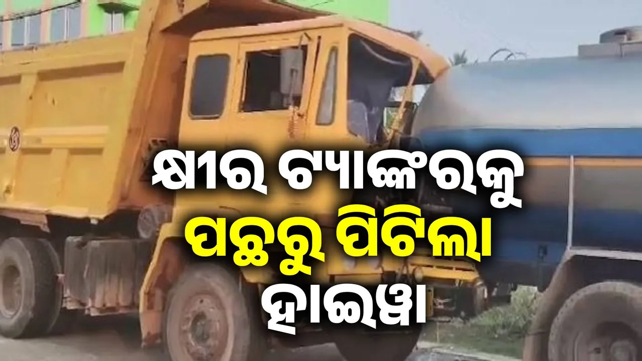  Hiwa hits milk tanker: 2 drivers absconding Photograph: (sambad.in) 