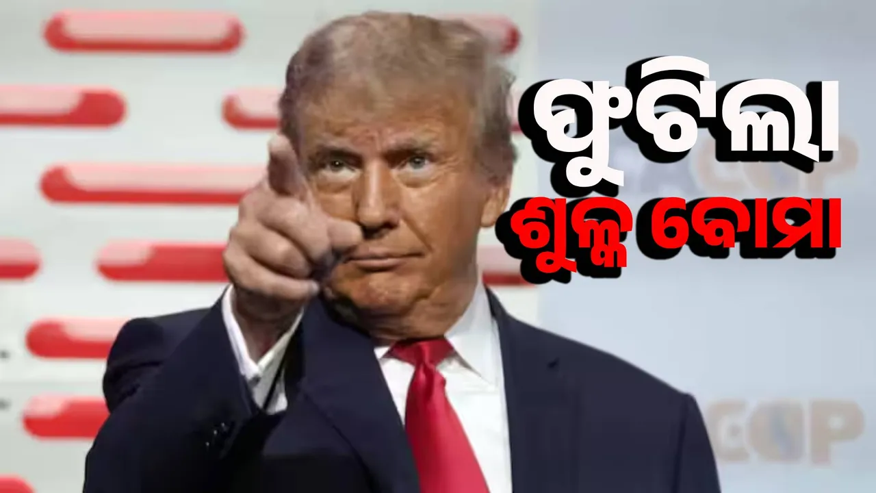  Trump drops 'tariff bomb': Makes concessions to friend Modi, tough on China Photograph: (sambad.in) 
