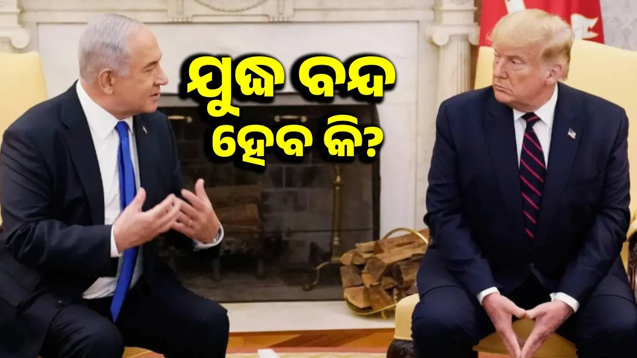  Trump-Netanyahu meeting on Monday Photograph: (sambad.in) 