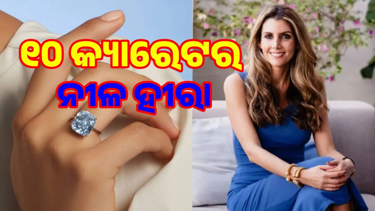  World's rarest blue diamond in Dubai: Who is the lucky woman wearing it? Photograph: (sambad.in) 