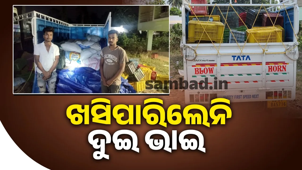  Two siblings arrested Photograph: (sambad.in) 