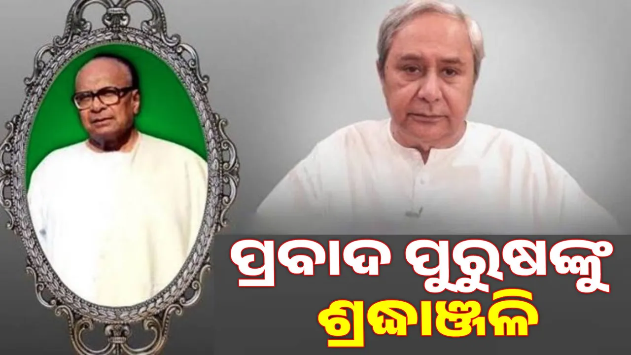  Biju Patnaik's Death Anniversary: ​​Party workers perform Tilatarpan Photograph: (sambad.in) 