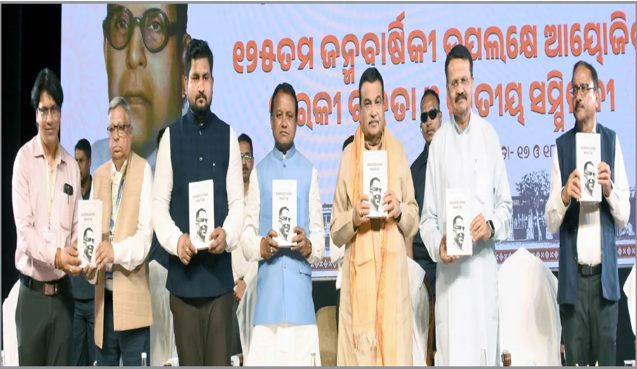  ଆଧୁନିକ ଓଡ଼ିଶା ନିର୍ମାଣରେ ହରେକୃଷ୍ଣ ମହତାବଙ୍କ ଅବଦାନ ଅତୁଳନୀୟ: ଗଡ଼କରୀ