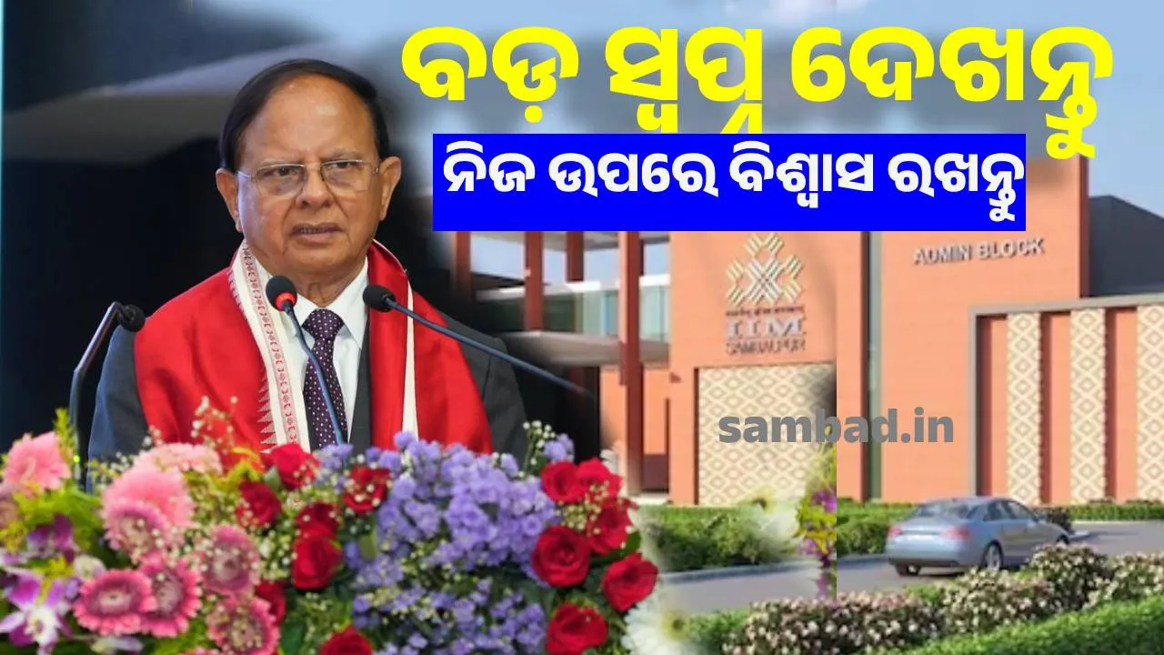  ଆଇଆଇଏମ୍‌ ସମ୍ବଲପୁର ଆମ ଦେଶର ଇତିହାସ, ଐତିହ୍ୟରେ ରହିଛି: ପି କେ ମିଶ୍ର