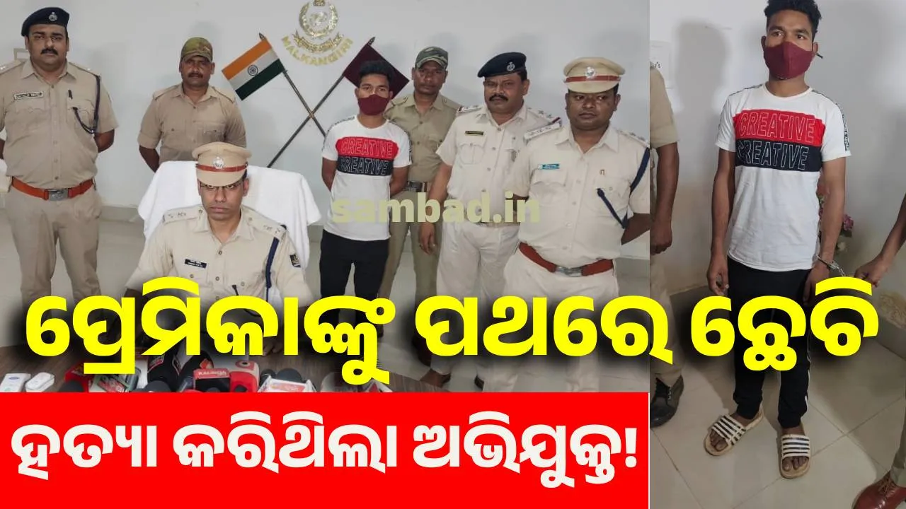  Malkangiri murder Photograph: (sambad.in) 