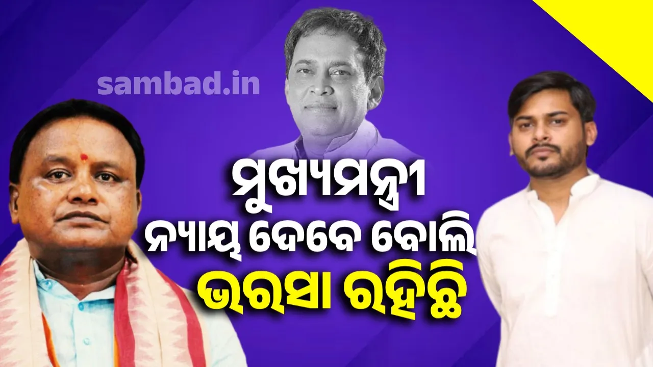  ନବ ଦାସଙ୍କ ହତ୍ୟାକାଣ୍ଡର ପୁଣି ସିବିଆଇ ତଦନ୍ତ ଦାବିକୁ ଦୋହରାଇଲେ ପୁଅ ବିଶାଳ ଦାସ