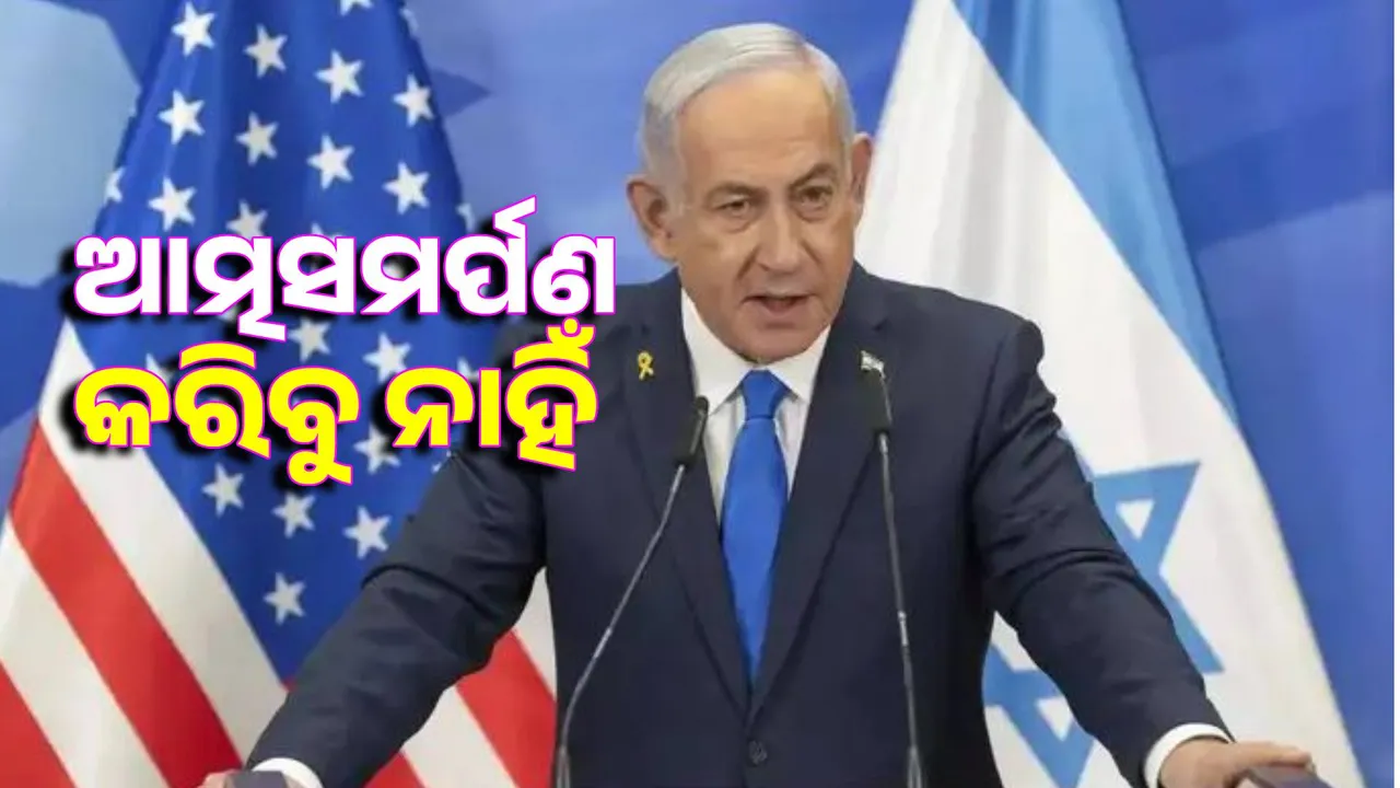  I will not surrender to murderous Hamas: Netanyahu Photograph: (sambad.in) 