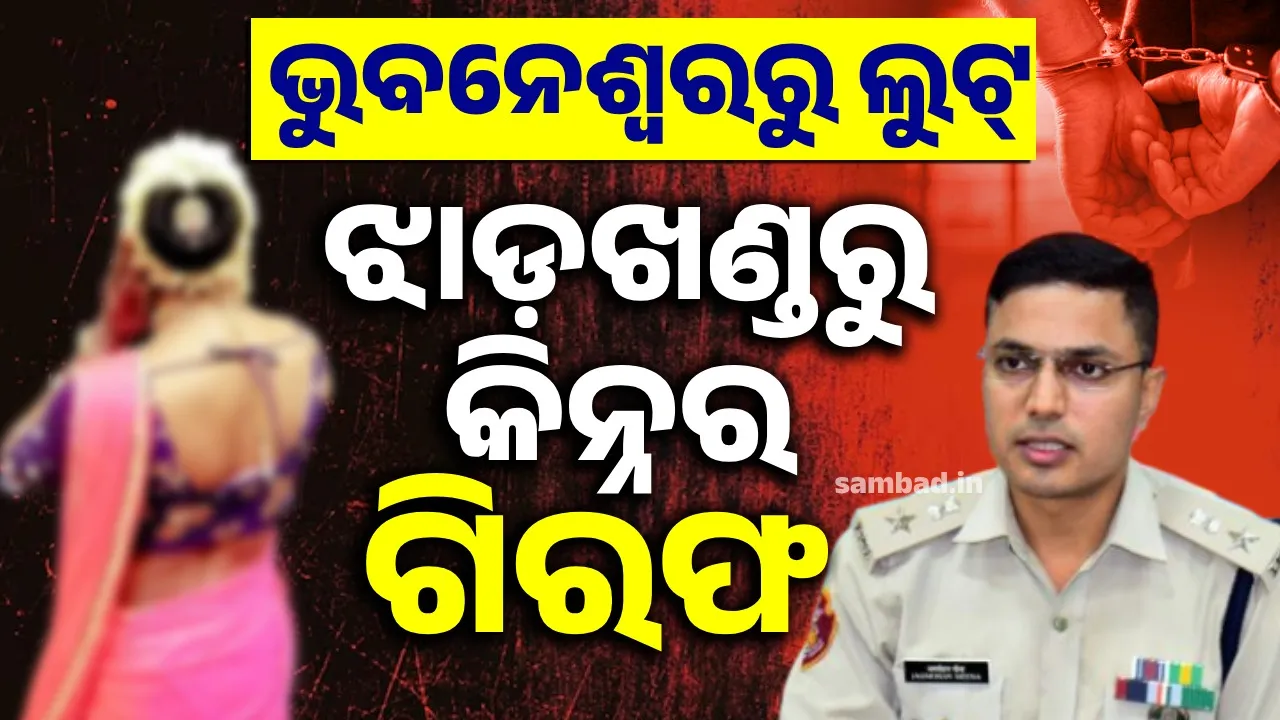  Transgender arrested Photograph: (sambad.in) 