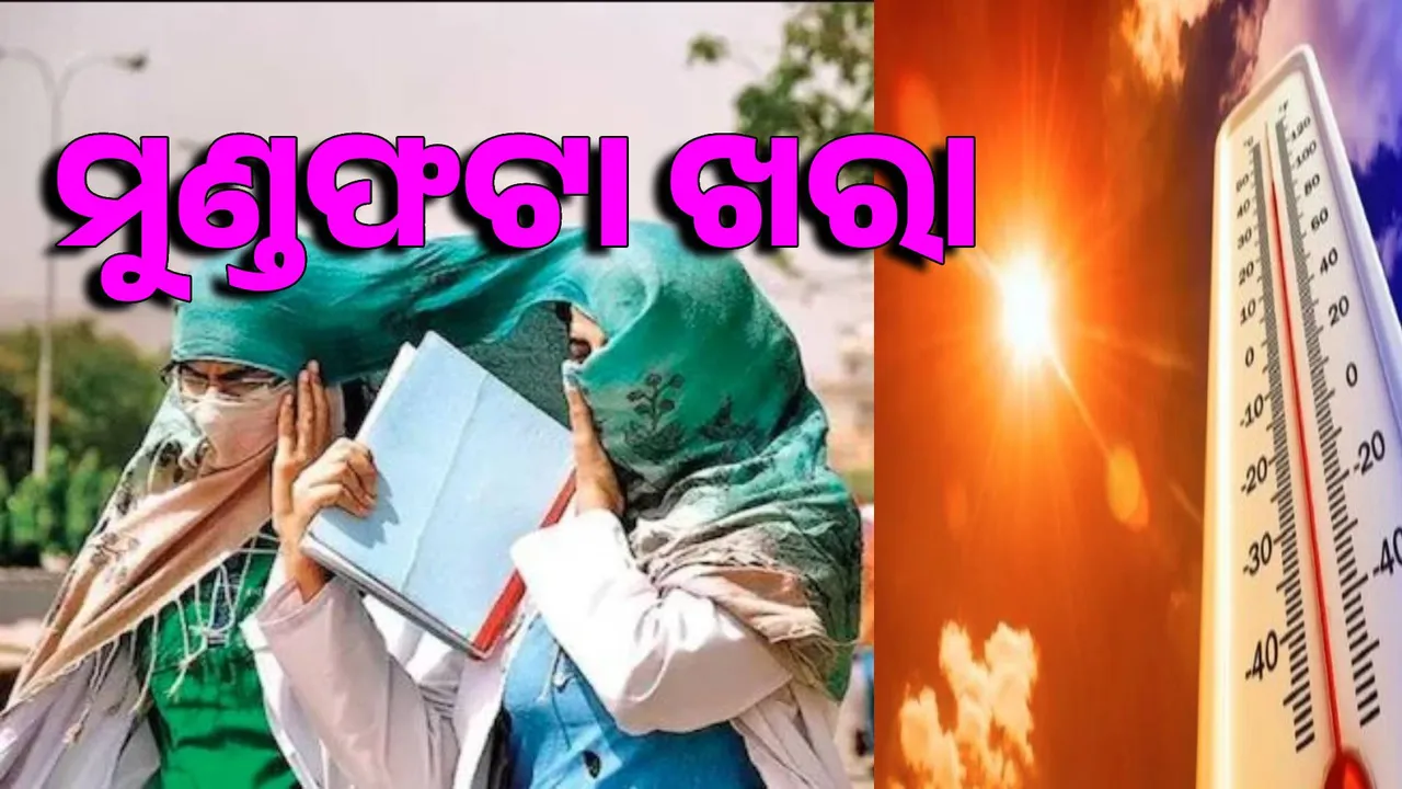  Temperatures in western Odisha likely to touch 45 degrees Celsius on April 24-25: IMD Photograph: (sambad.in) 